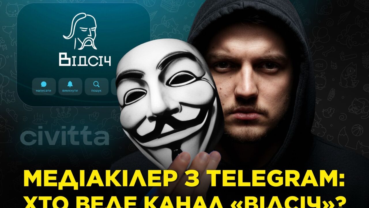 Подвійне життя “консультанта” Хоменка – працівник CIVITTA виявився власником каналу-медіакілера