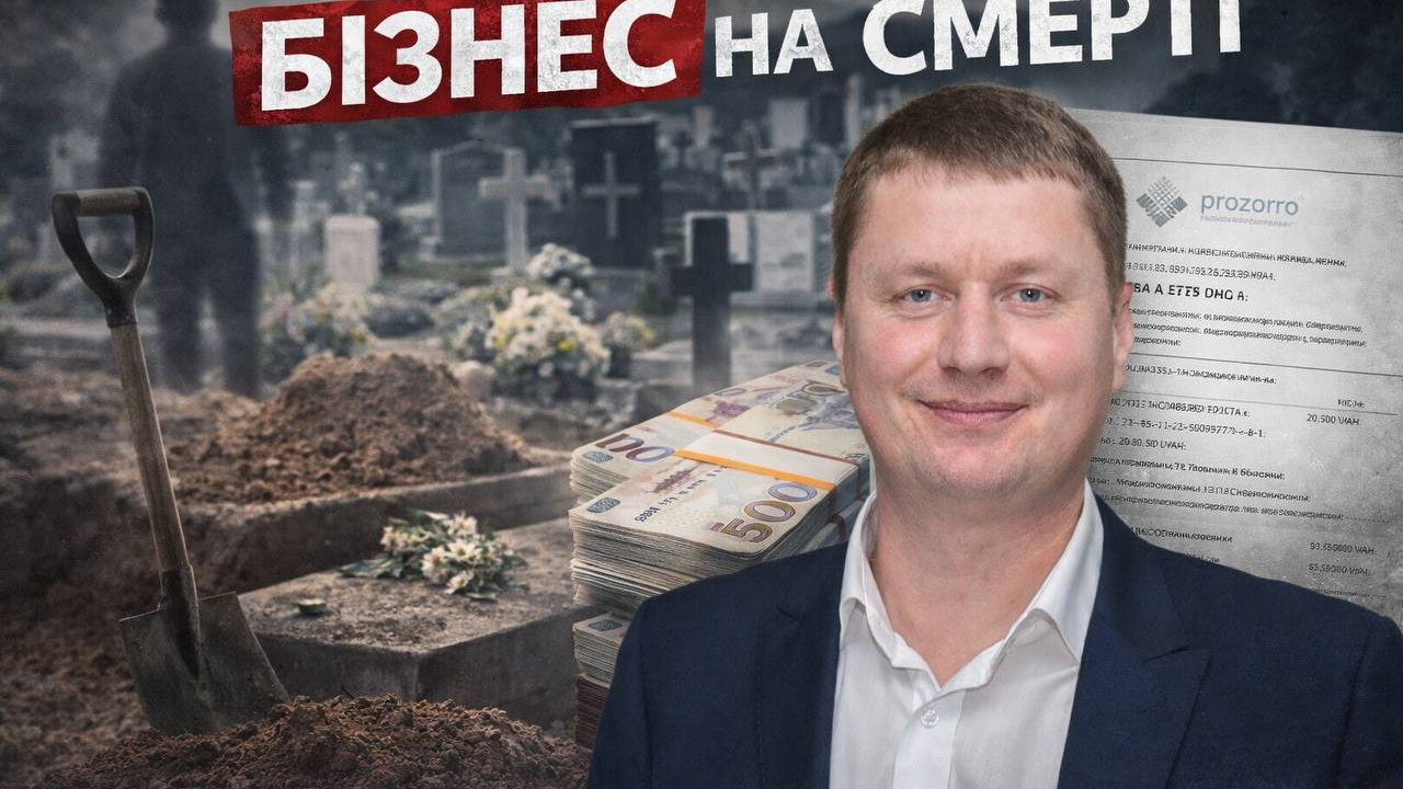 Податок на покійників: як в Авангарді побудували схему на похоронних послугах