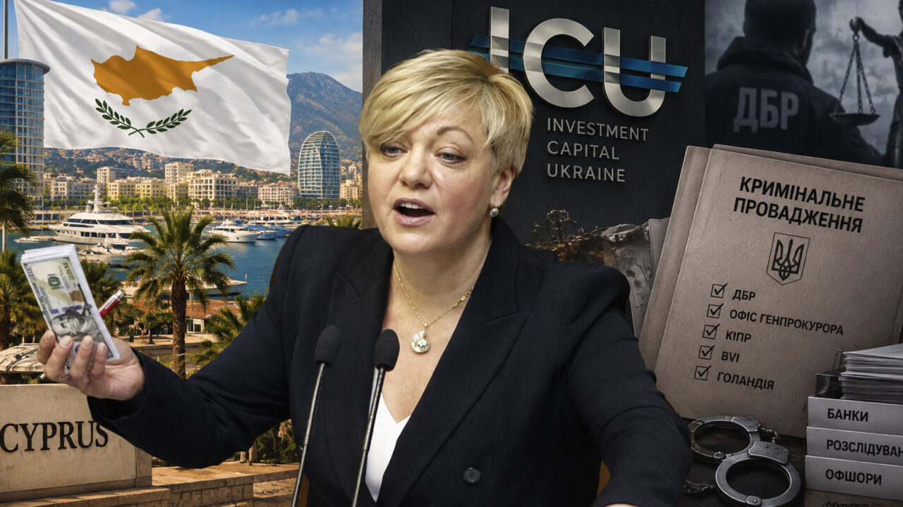 Розслідування щодо ICU триває, а Гонтарева розпочинає New проєкт на Кіпрі