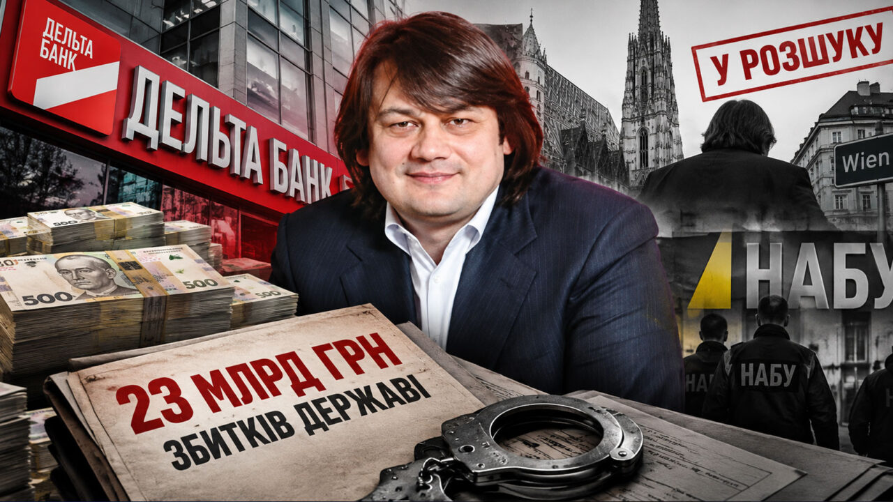 ЗМІ пояснили, чому справи щодо розкрадання державних коштів на 23 млрд грн. Миколою Лагуном з “Дельта банку” має розслідувати НАБУ